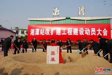 2008年12月25日湘潭火車站改擴建奠基