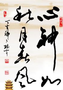 秋月春風 秋月春風