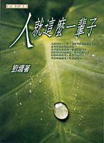 《人就這么一輩子》