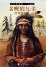 印第安人酋長西雅圖