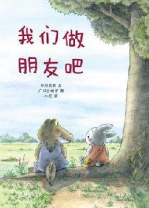 我們做朋友吧 我們做朋友吧