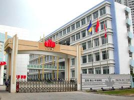 深圳南山中加學校 深圳南山中加學校