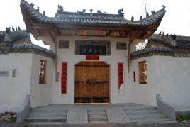 花山寨會議舊址 花山寨會議舊址