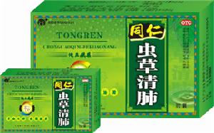 同仁清肺膠囊<a name="ref_[1]"></a>
