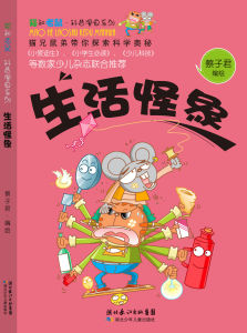 《生活怪象》 《生活怪象》