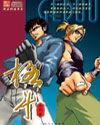 網遊之格鬥——戰無不勝 網遊之格鬥——戰無不勝