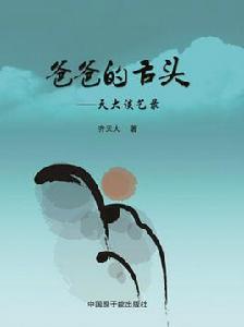 爸爸的舌頭 爸爸的舌頭