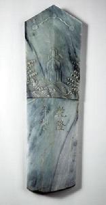 乾隆溫涼玉圭 乾隆溫涼玉圭