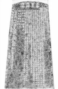 文峰宮三代祠碑