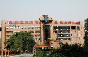重慶醫科大學附屬兒童醫院