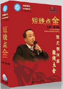短線點金