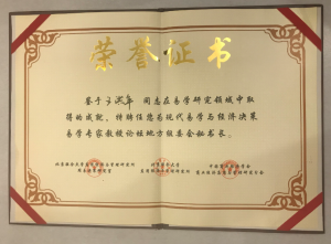 2008年被北京聯合大學聘為現代易學與經濟決策易學專家教授。論壇地方主委會秘書長