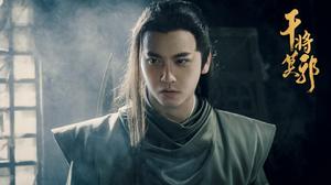 干將莫邪[2019汪東城、米露主演古裝武俠電影]