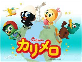 小黑卡利麥羅 小黑卡利麥羅