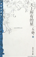 天上所有的星 天上所有的星