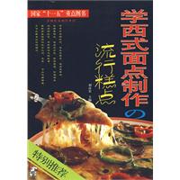 學西式麵點製作：流行糕點
