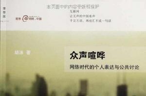 眾聲喧譁 眾聲喧譁