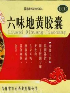 六味地黃膠囊