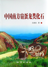 中國南方竊蛋龍類化石