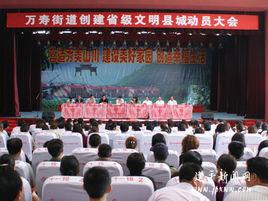 萬壽街道 萬壽街道