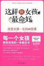 這樣做女孩最命好