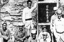 延安日本工農學校 延安日本工農學校