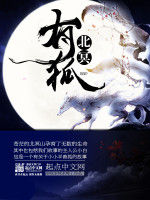 北冥有狐 北冥有狐