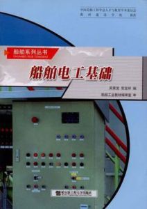 船舶電工基礎 船舶電工基礎