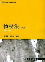 物權法(第三版) 物權法(第三版)