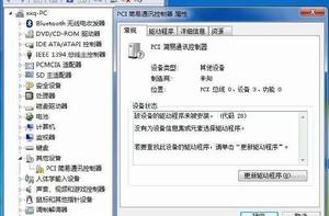 PCI簡易通訊控制器驅動 PCI簡易通訊控制器驅動