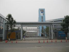 綿陽市火炬實驗國小 綿陽市火炬實驗國小