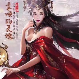 柔順的靈魂 柔順的靈魂