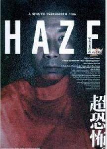 haze霧 haze霧