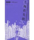 上海在失眠 上海在失眠