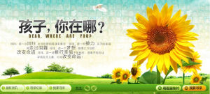 孩子你在哪 孩子你在哪