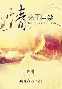 情來不自禁 情來不自禁