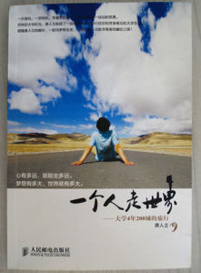 《一個人走》[短篇小說]