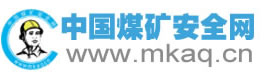 中國煤礦安全網標誌