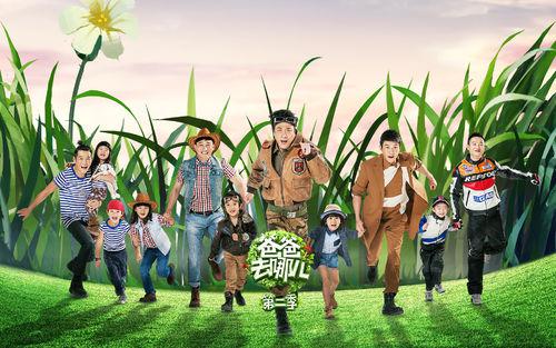 爸爸去哪兒第二季