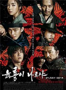 六龍飛天 六龍飛天