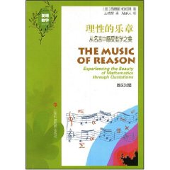 理性的樂章