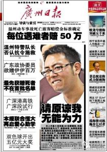 廣州日報頭版