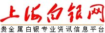 上海白銀網