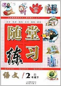 隨堂練習:語文 隨堂練習:語文