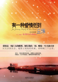 《有一種愛情低到塵埃》