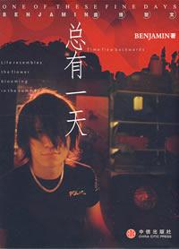 《總有一天》 《總有一天》