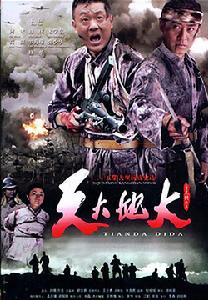 （圖）《天大地大》