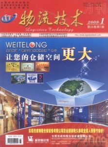 《物流技術》 《物流技術》