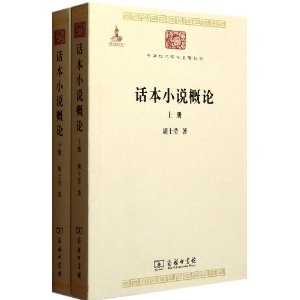 話本小說概論