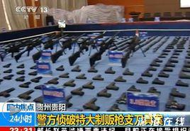 貴陽特大槍枝製造販賣案